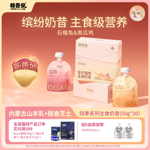 格吾安主食奶昔补水营养