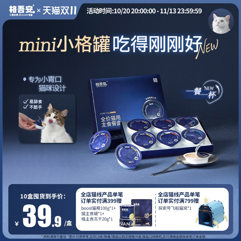 格吾安格系列全价主食餐盒成幼猫主食营养猫咪湿粮猫饭45g小规格