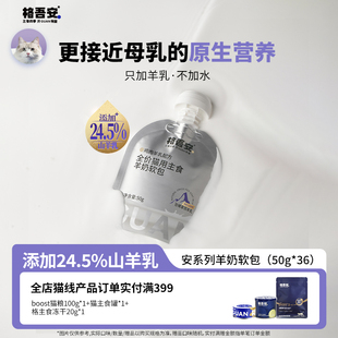 格吾安羊奶软包鲜肉猫主食餐包营养鸡肉鸽肉鳕鱼成幼猫湿粮非零食
