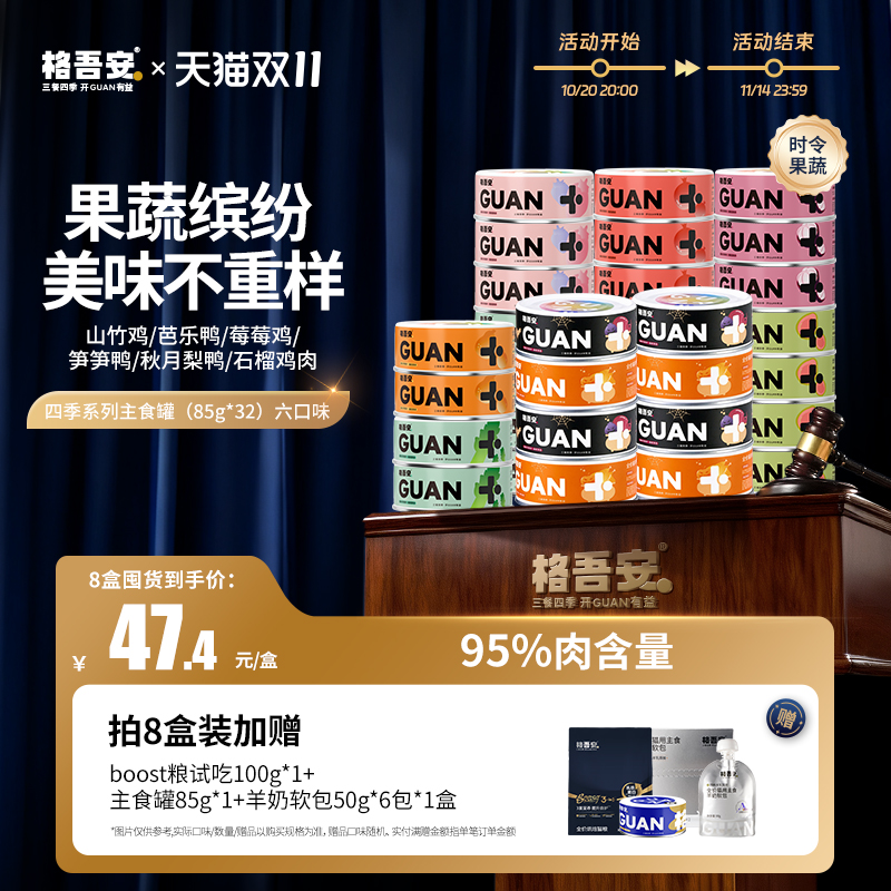 格吾安四季系列主食罐全价鲜肉营养增肥发腮果蔬补水猫用湿粮罐头