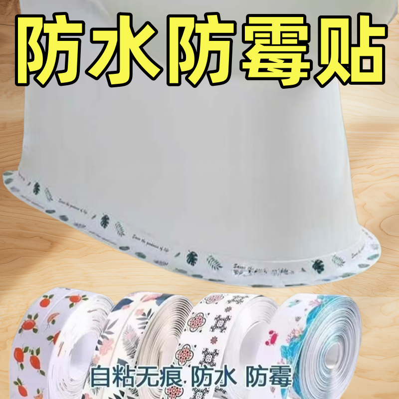 美缝贴马桶底部密封贴防水防霉贴