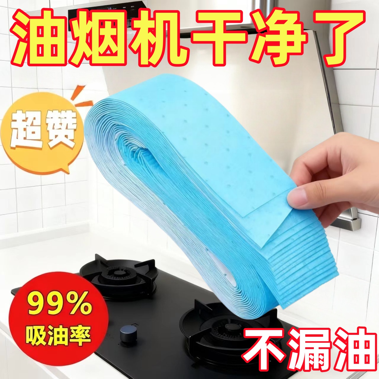 抽油烟机油槽吸油纸通用过滤贴纸