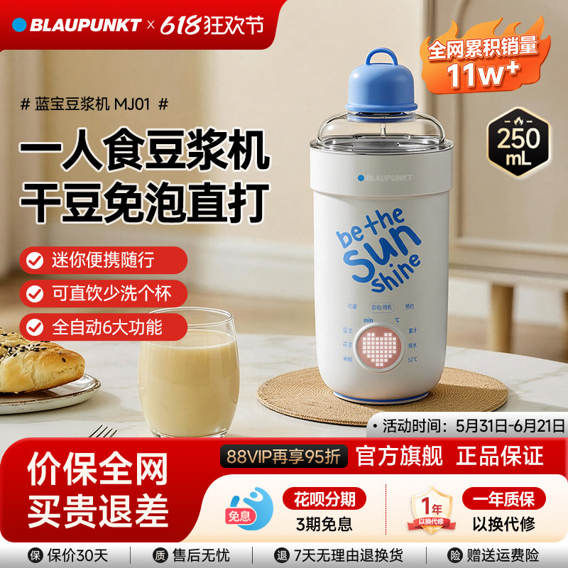德国蓝宝豆浆杯小型1人破壁机直饮榨汁杯全自动迷你便携式豆浆机
