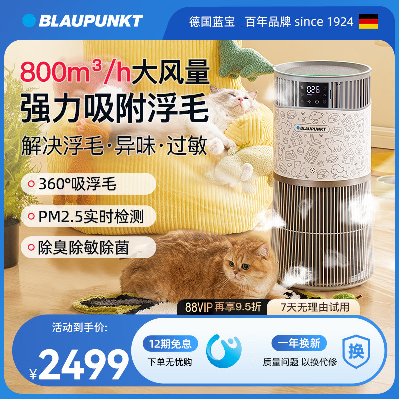 蓝宝宠物猫用空气净化器家用吸猫毛浮毛去除异味臭味除过敏原甲醛