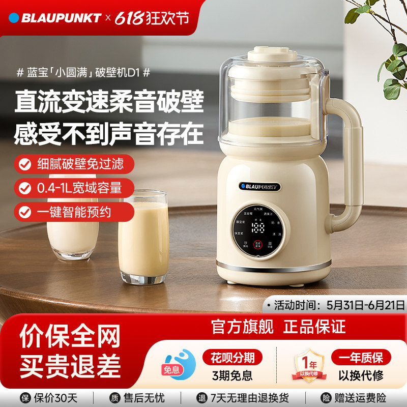 德国蓝宝豆浆机破壁机全自动低噪音家用可视迷你小型榨汁机新款