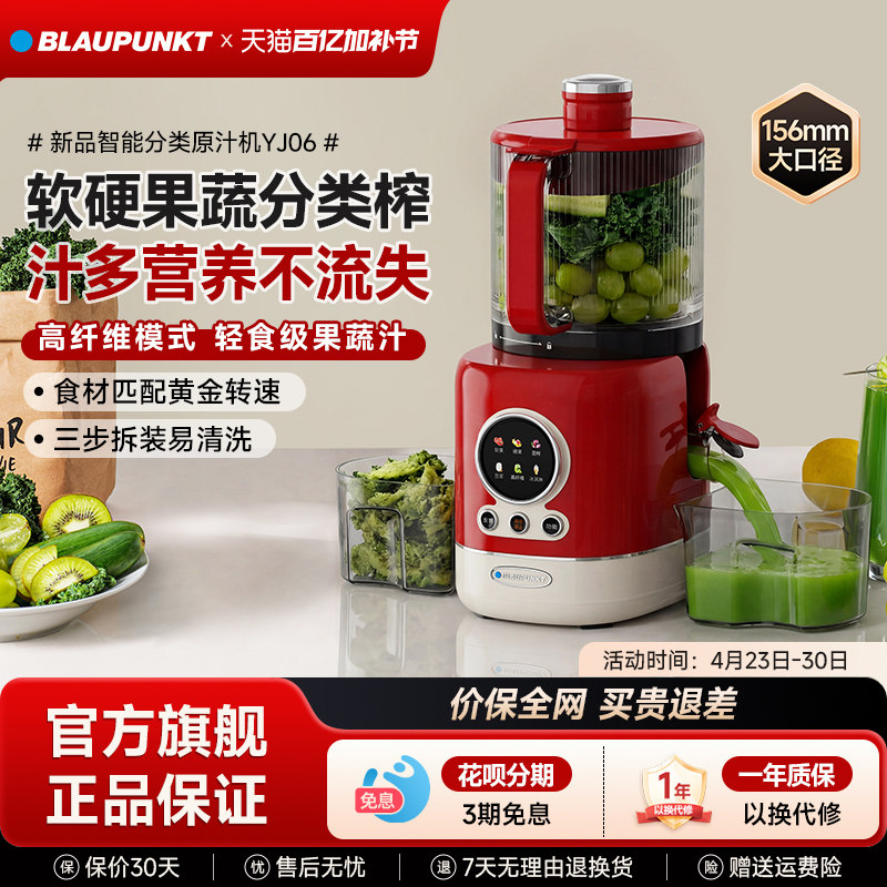 蓝宝智能分类原汁机大口径免切高出汁易清洗低噪家用榨汁机全自动