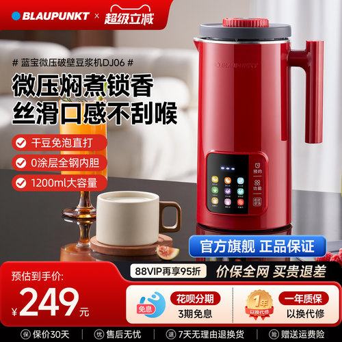 德国蓝宝豆浆机全自动家用小型