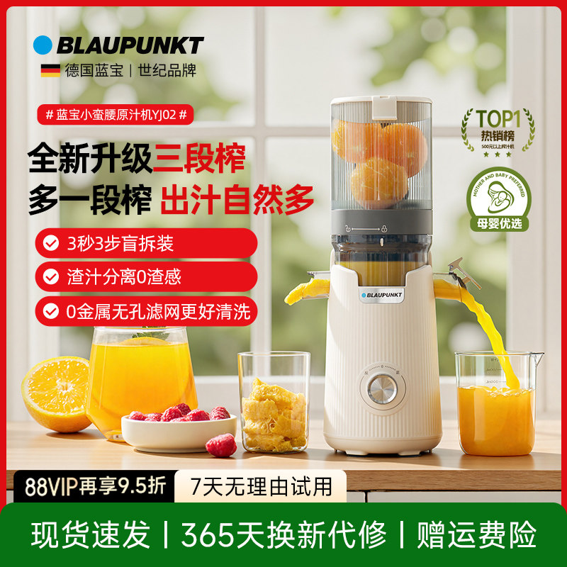 德国蓝宝大口径原汁机榨汁机渣汁分离家用全自动榨汁电动榨果汁机