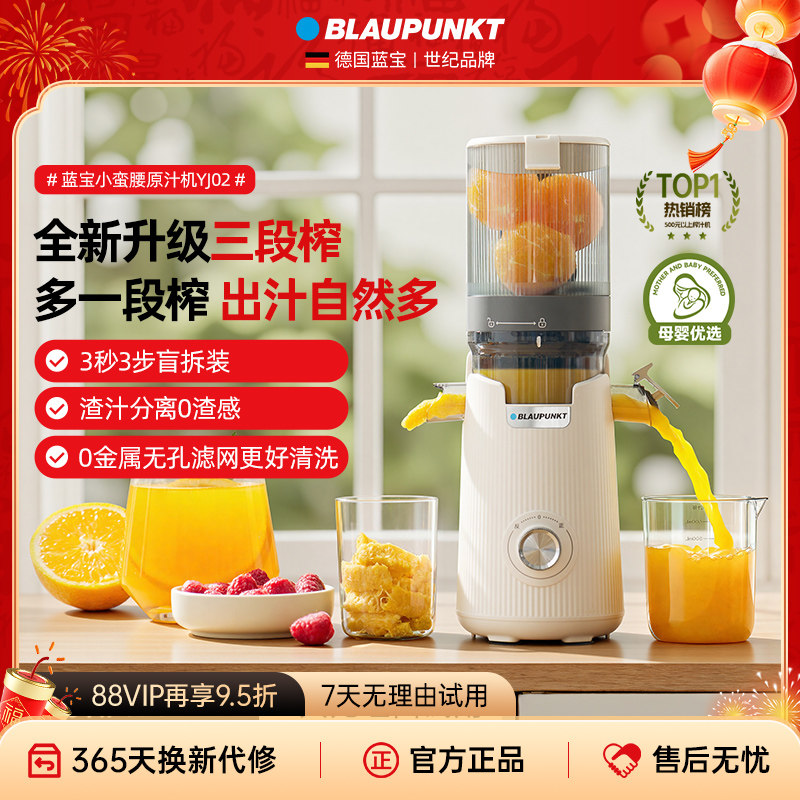 德国蓝宝大口径原汁机榨汁机渣汁分离家用全自动榨汁电动榨果汁机