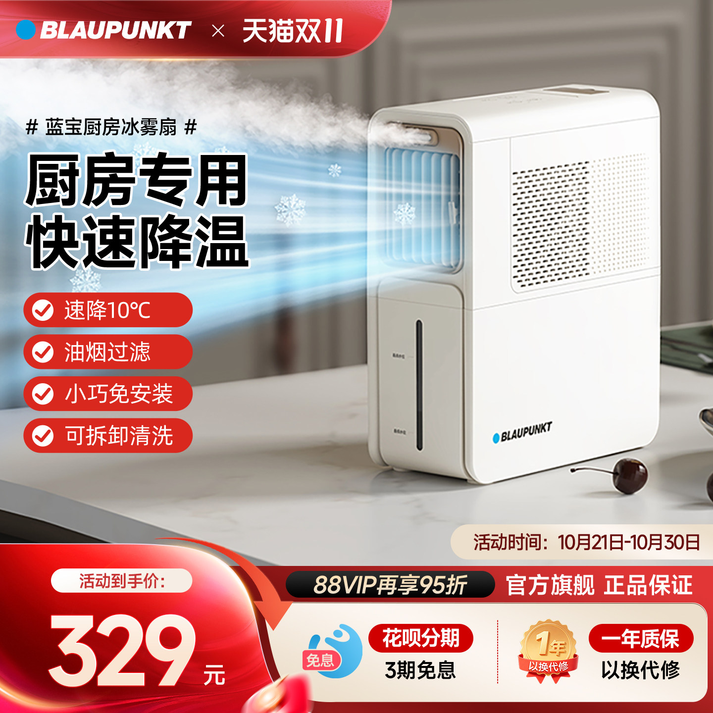 【官方正品】德国蓝宝厨房冰雾扇制冷电风扇冰厨宝官方旗舰店x5/6