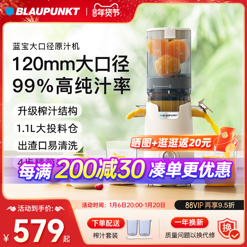 蓝宝YJ02大口径原汁机榨汁机渣汁分离家用全自动榨汁电动榨果汁机