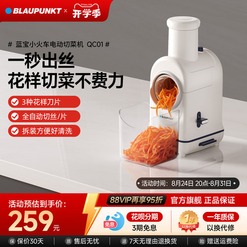 【厨房必备】蓝宝电动切菜机