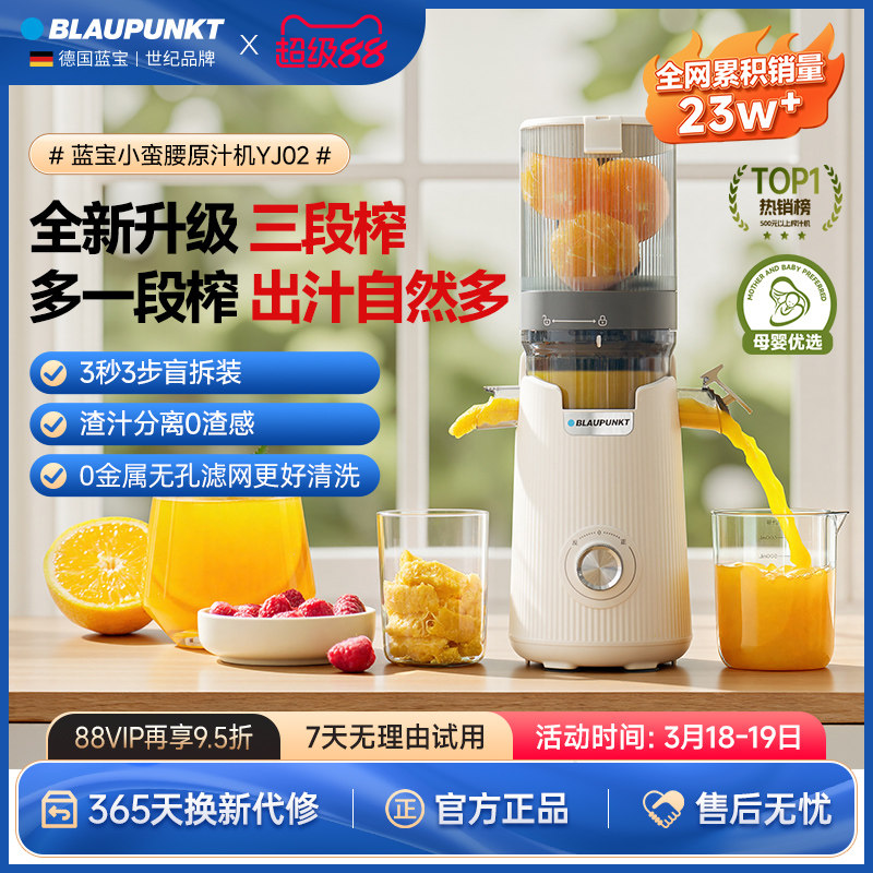 德国蓝宝大口径原汁机榨汁机渣汁分离家用全自动榨汁电动榨果汁机