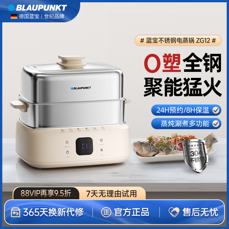 德国蓝宝全不锈钢电蒸锅多功能家用蒸煮炖一体早餐机小型新款蒸箱