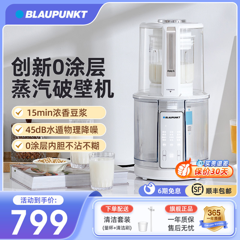 德国蓝宝蒸汽柔音破壁机家用加热全自动小型豆浆机非静音旗舰正品高性价比高么？