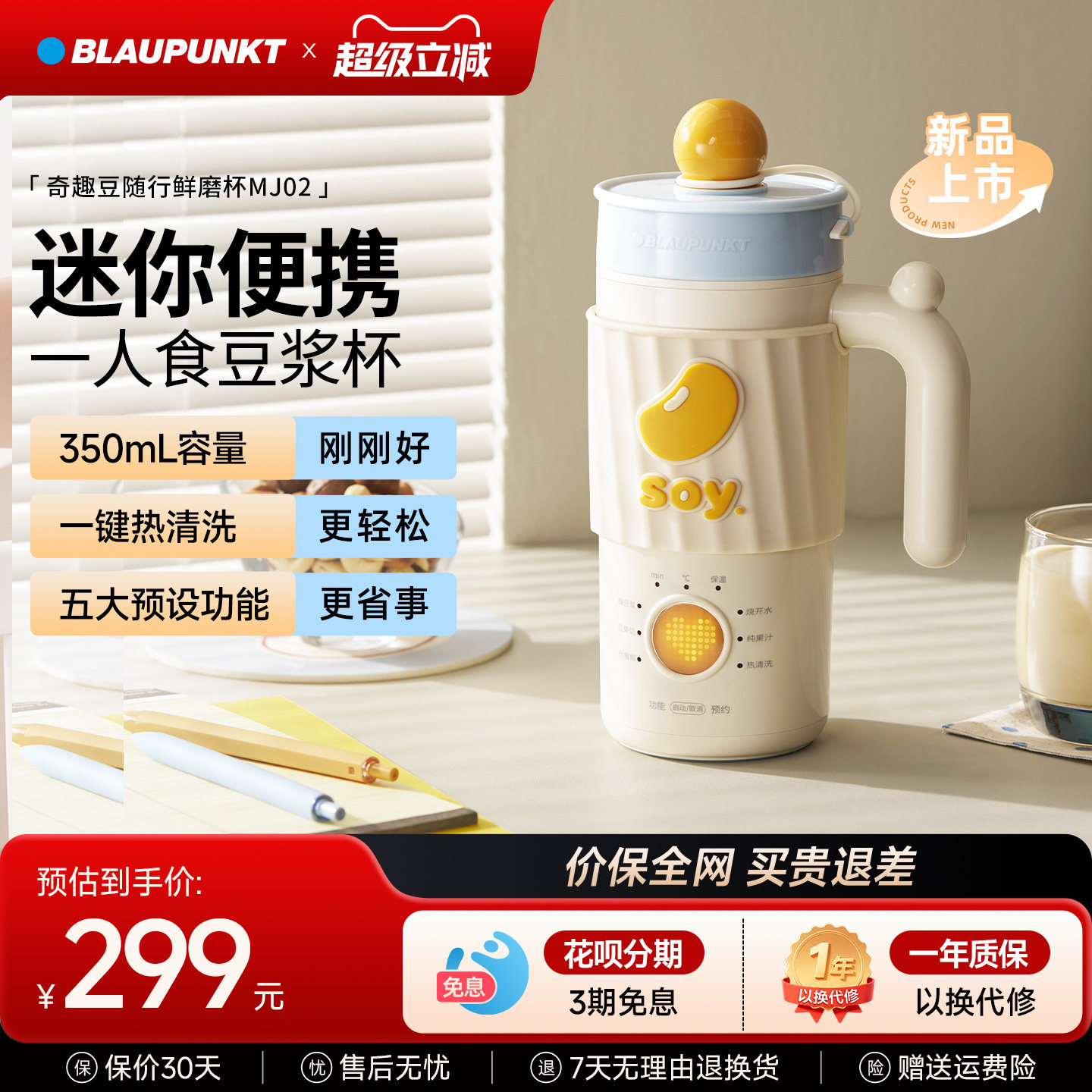 蓝宝迷你破壁机一人豆浆机新款