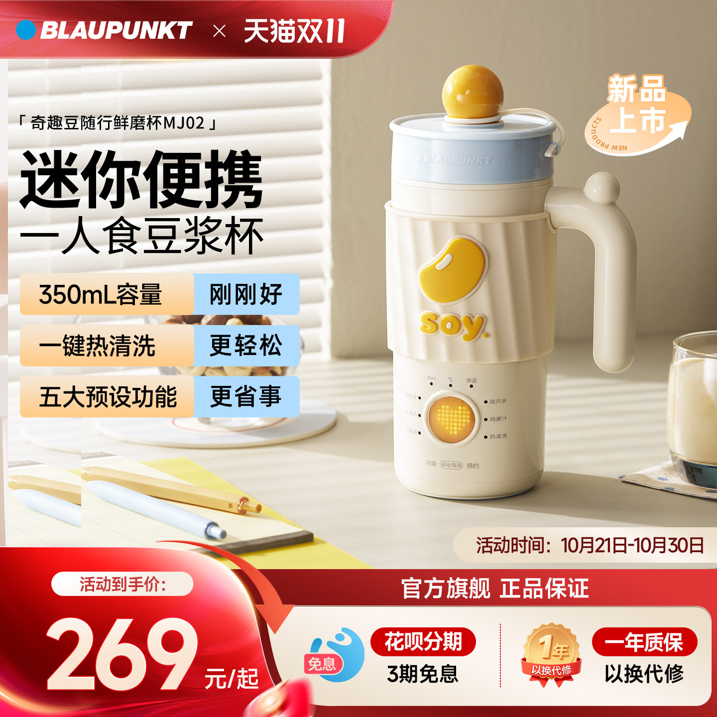 蓝宝迷你破壁机一人豆浆机新款