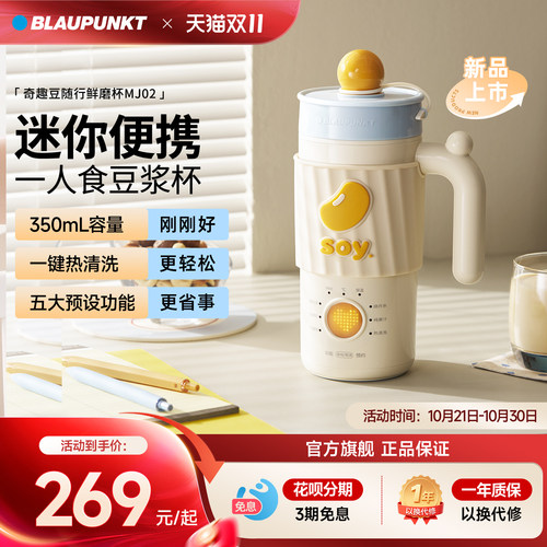 蓝宝迷你破壁机一人豆浆机新款