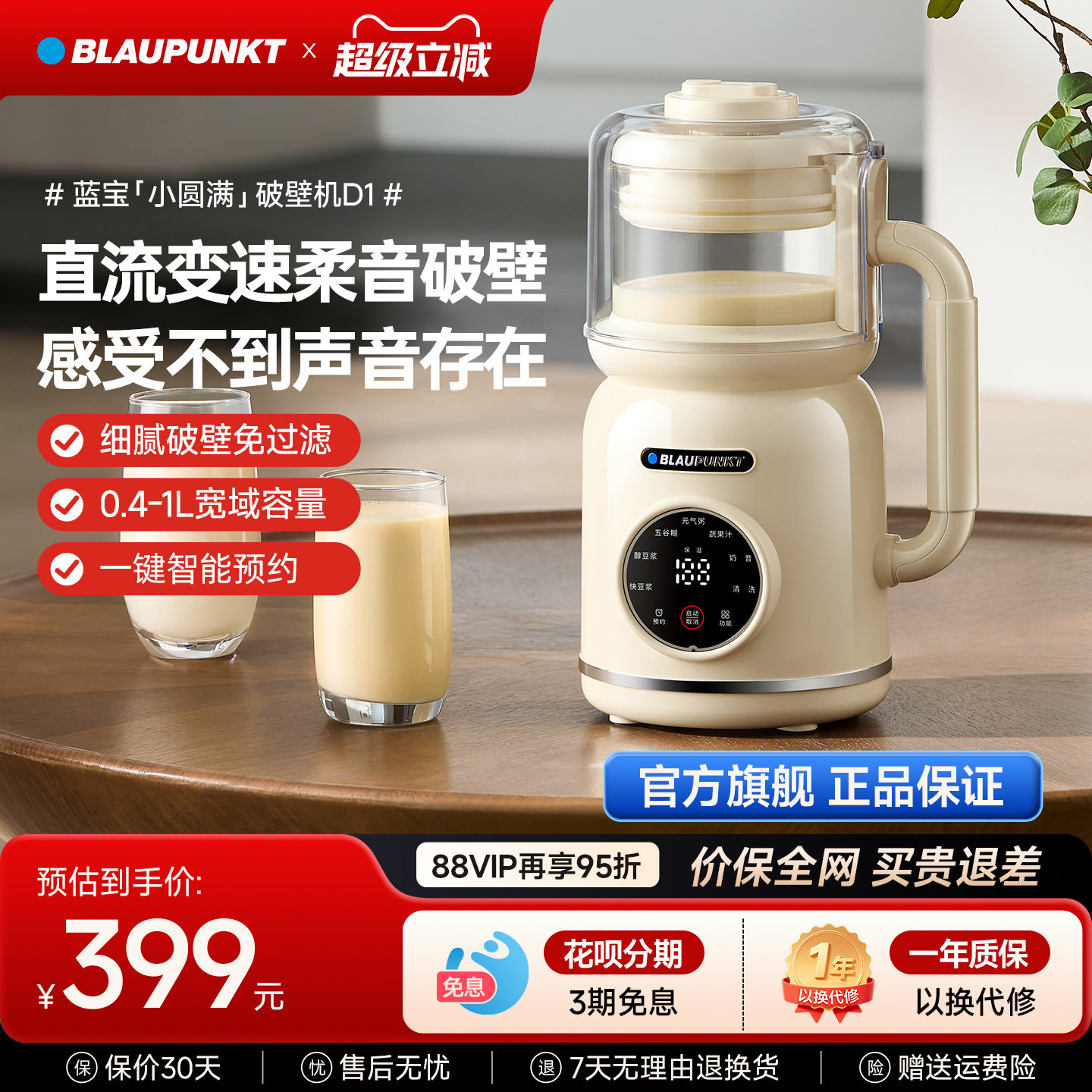 德国蓝宝豆浆机破壁机全自动低噪音家用可视迷你小型榨汁机新款