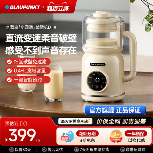 德国蓝宝豆浆机破壁机