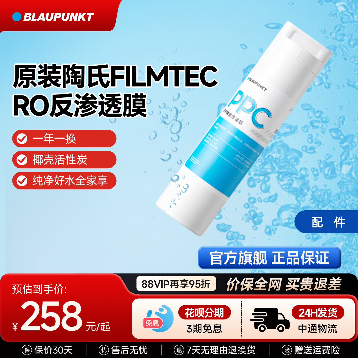 蓝宝净水器家用即热式饮水机直饮过滤净饮一体机RO反渗透滤芯配件