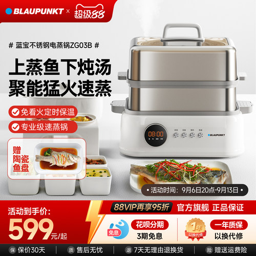 【热卖爆款】蓝宝不锈钢电蒸锅