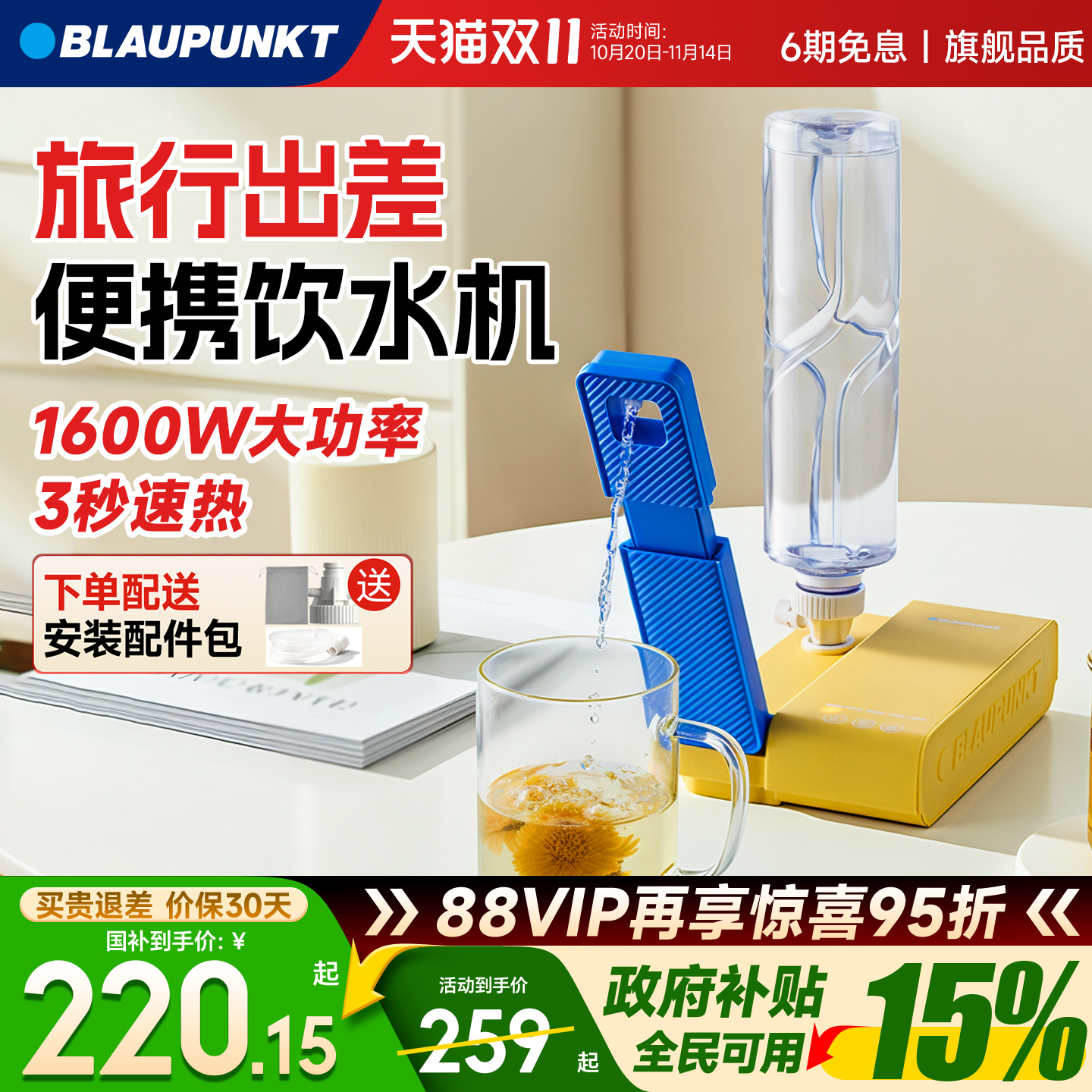 BLUAPUNKT/蓝宝 即热式便携饮水机烧水壶出差旅行可折叠热水壶