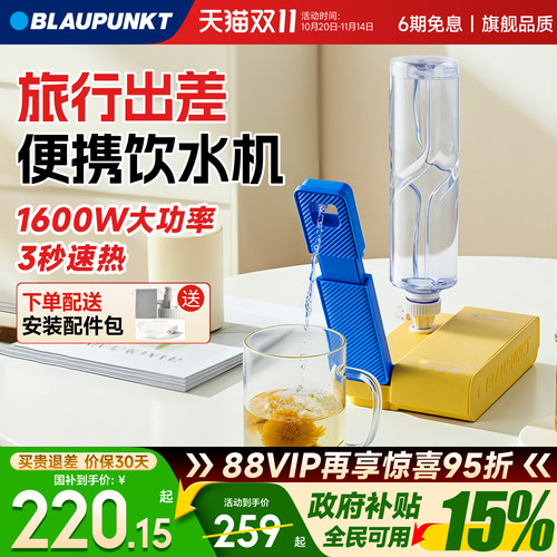 BLUAPUNKT/蓝宝 即热式便携饮水机烧水壶出差旅行可折叠热水壶