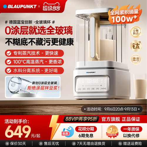 德国蓝宝0涂层蒸汽破壁机