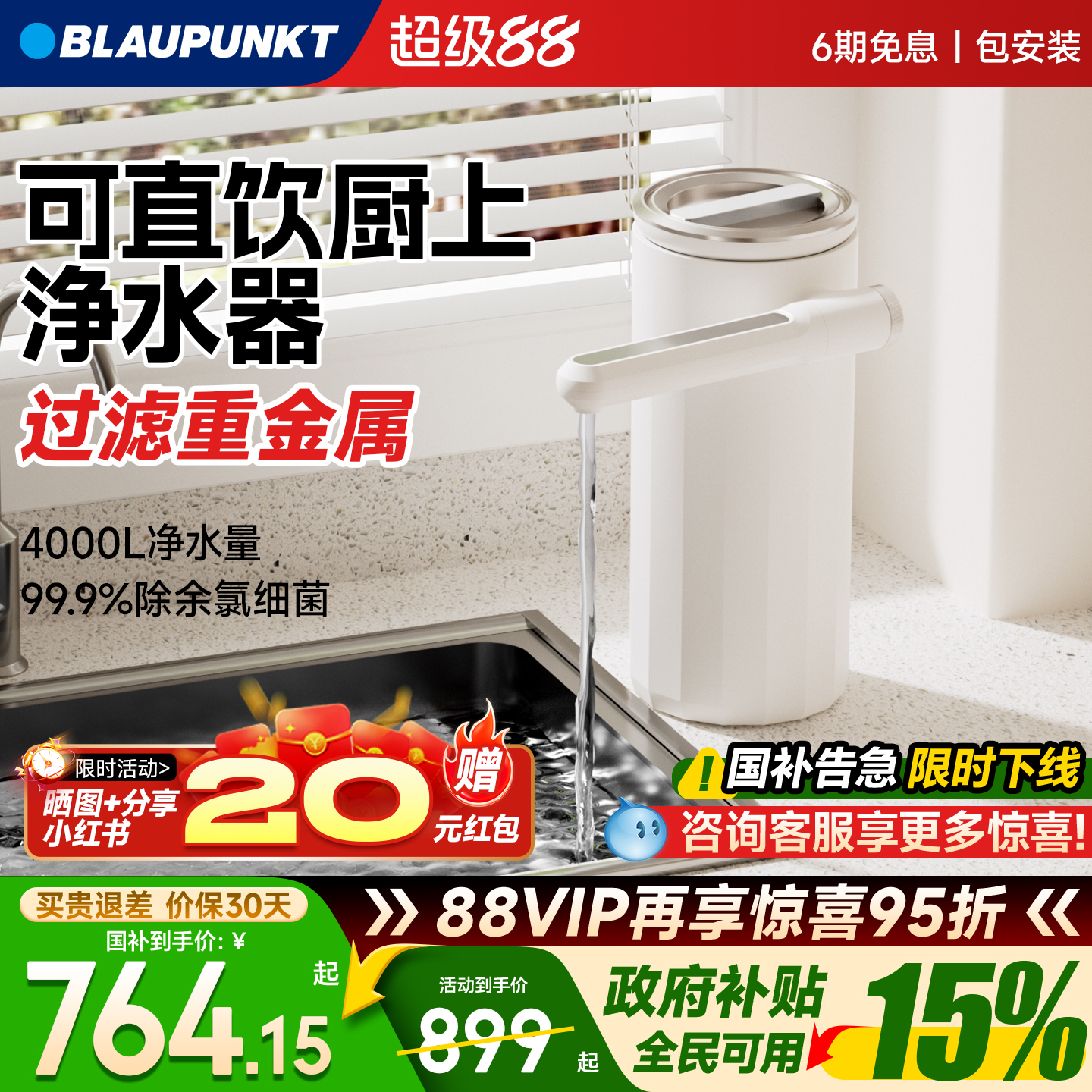 蓝宝 净水器家用直饮厨房自来水不插电的台上式净水机超滤过滤器