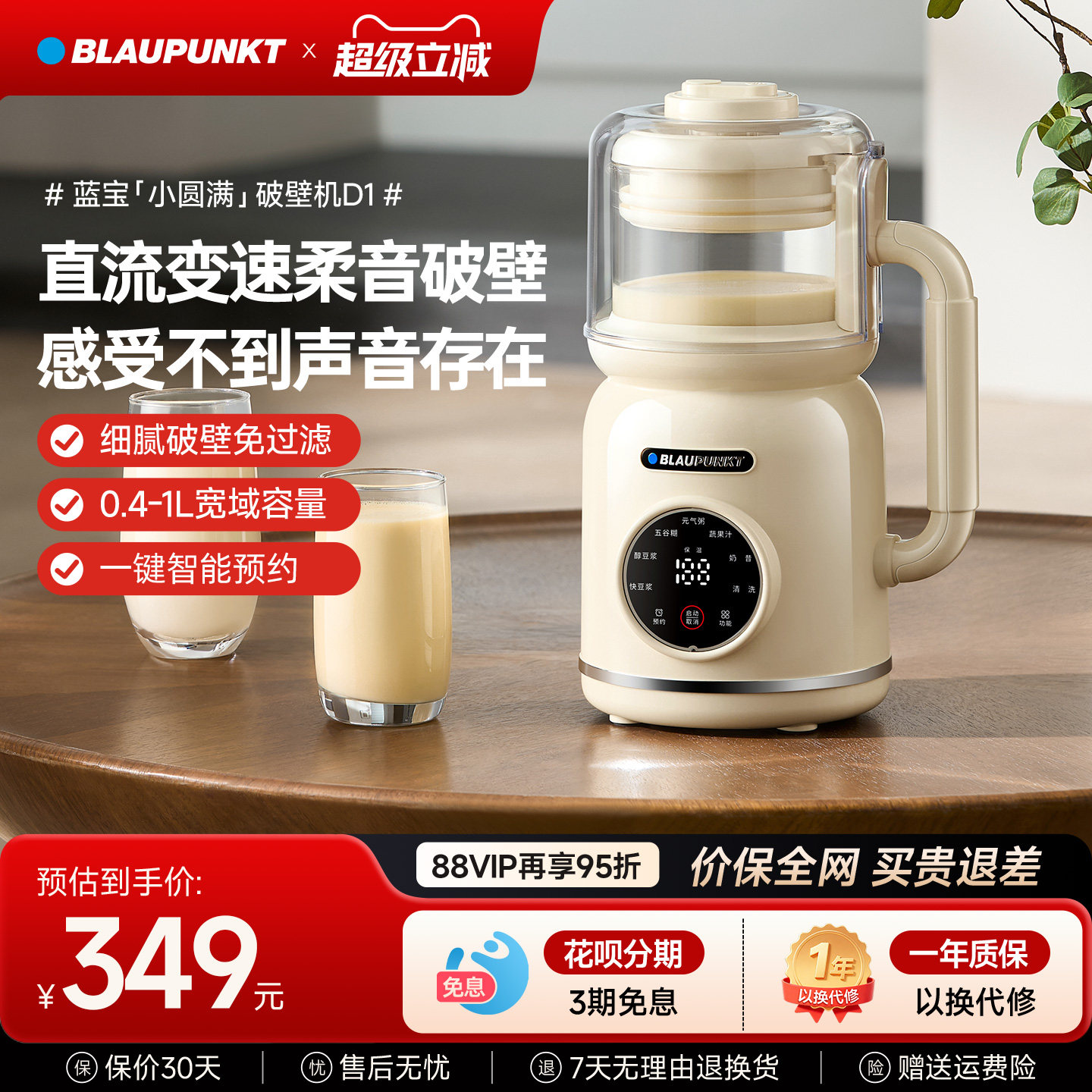德国蓝宝豆浆机破壁机
