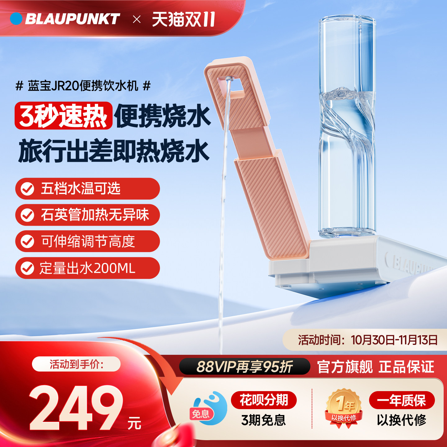 BLUAPUNKT/蓝宝 即热式便携饮水机烧水壶出差旅行可折叠热水壶