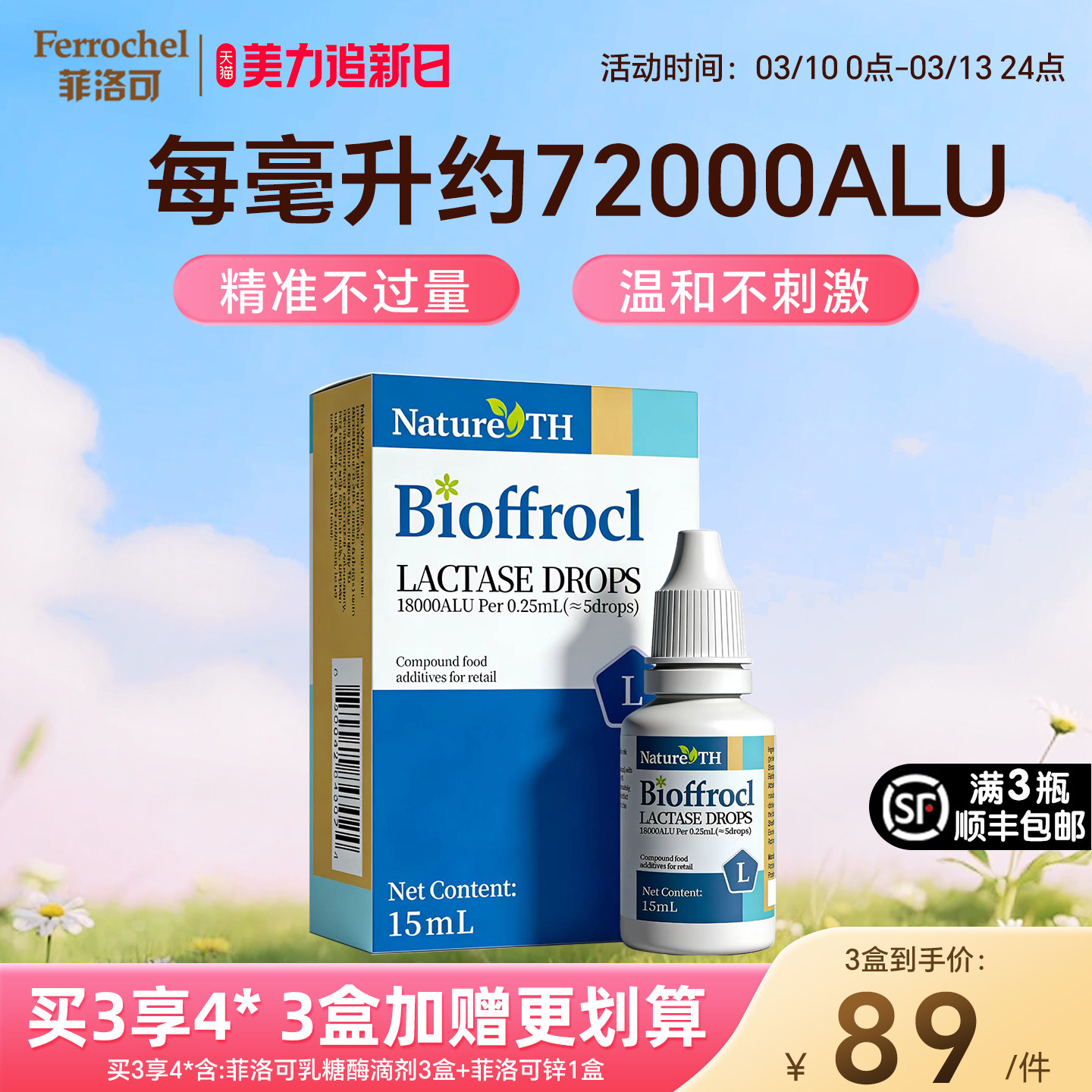 菲洛可 乳糖酶滴剂酸性进口滴剂儿童宝宝乳糖酶