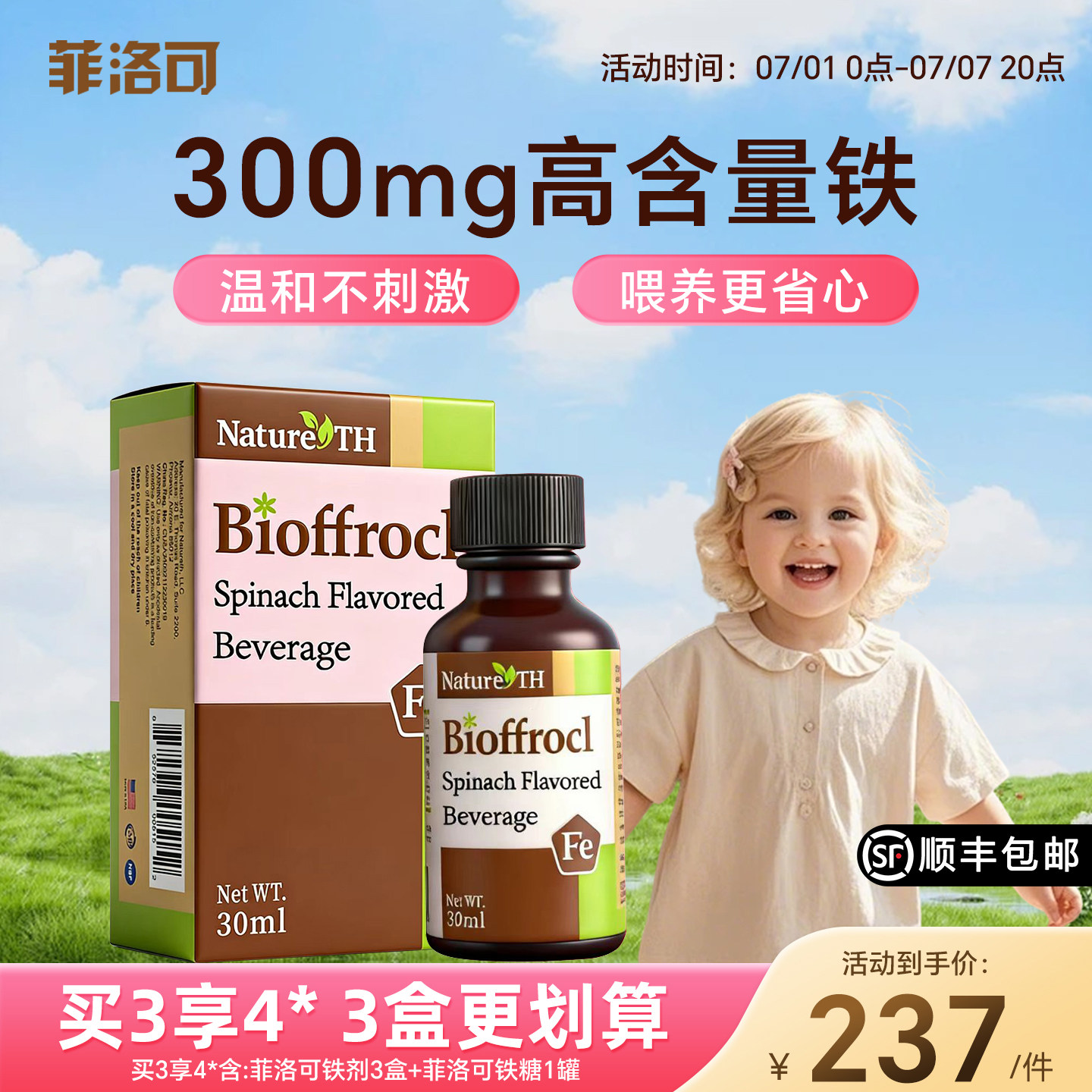 菲洛可铁剂滴剂蔬菜汁3瓶装