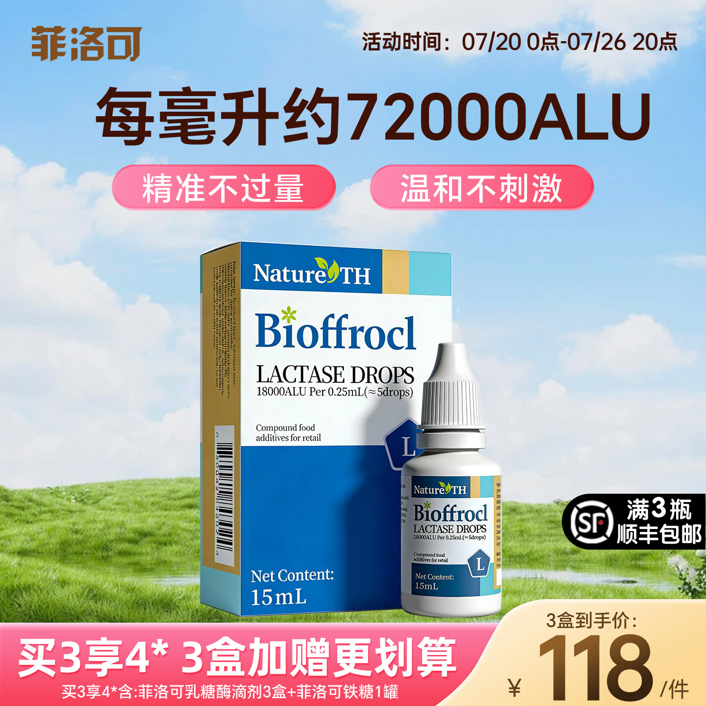 菲洛可乳糖酶滴剂酸性进口滴剂官方旗舰店