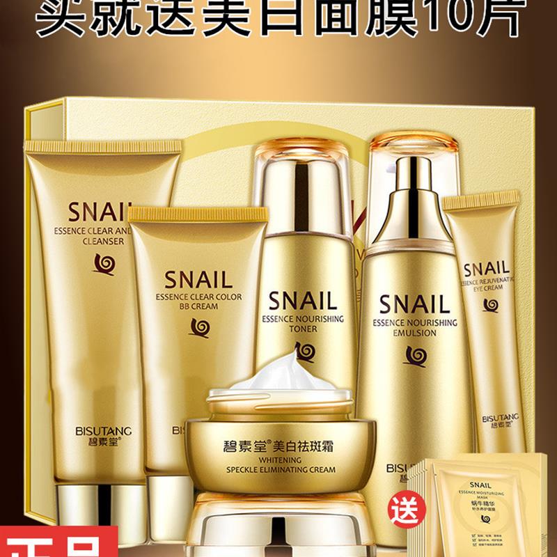 爆款蜗牛美白补水淡斑护肤品套装祛斑淡化色斑去斑祛黄提亮肤色