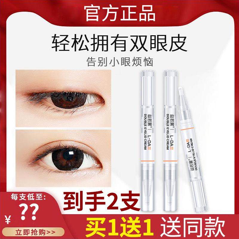 爆款双眼皮神器无痕隐形定型霜大眼神器自然精华液胶水防过敏
