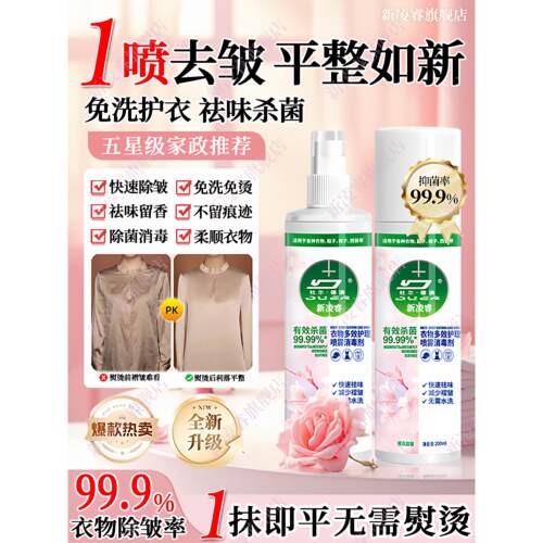 【衣物除皱断货王】衣物除味褶皱喷雾衣服清新除臭剂杀菌去异味