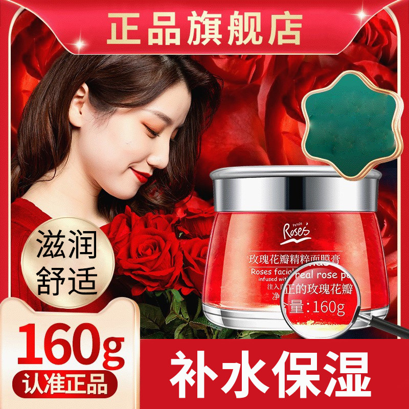 玫瑰花瓣精粹面膜膏补水保湿男士女懒人涂抹免洗睡眠面膜山东平阴