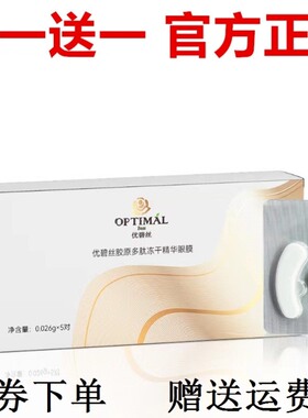 眼膜眼贴细纹眼膜优碧丝