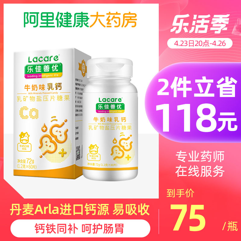 乐佳善优牛奶味乳钙片咀嚼60片丹麦进口钙源青少年孕妇儿童补钙