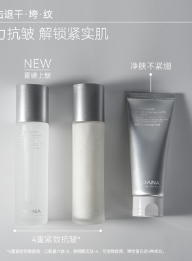 OANA凝润臻颜精华三件套精华水100ml+精华乳100g+洁面乳100g补水