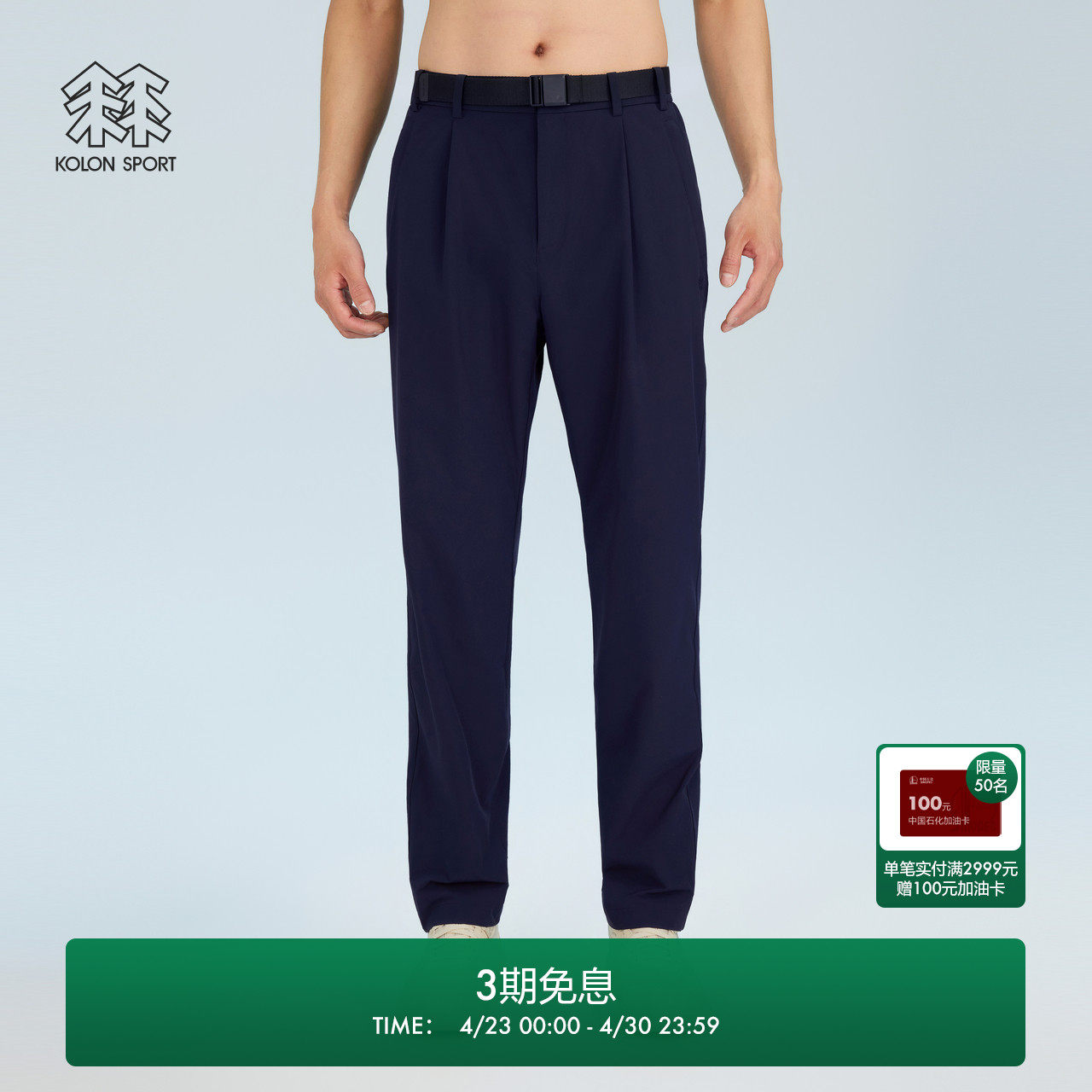 可隆KOLONSPORT运动户外26夏新款男式弹性防泼水长裤韩国官方正品