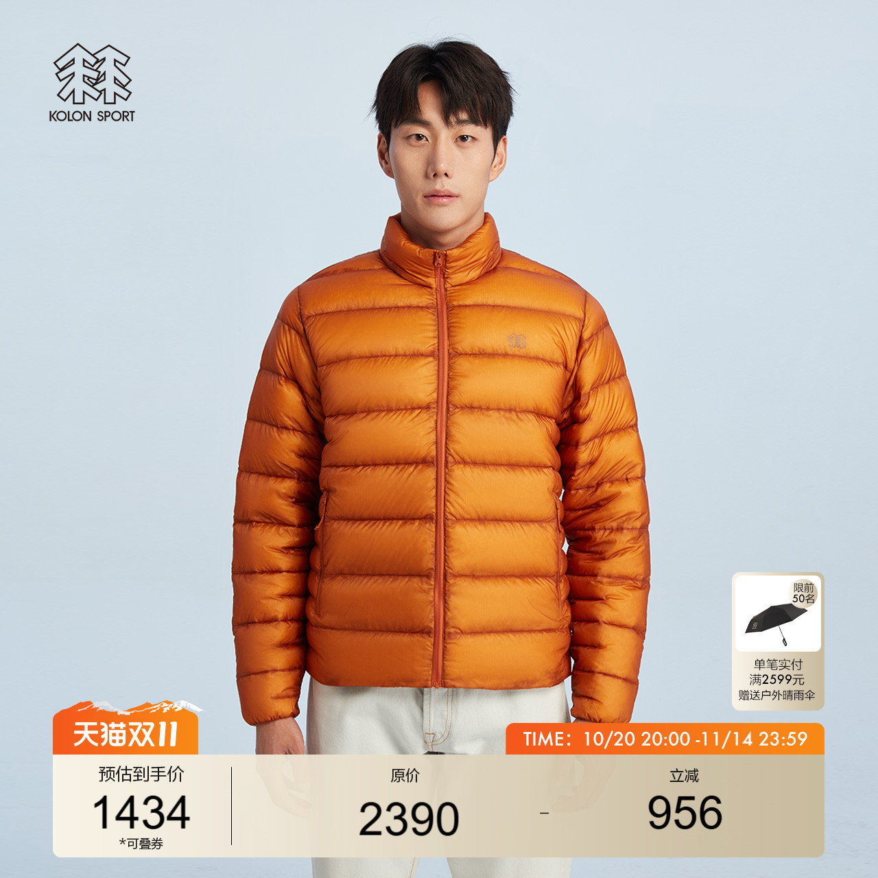 可隆轻量保暖男外套羽绒服