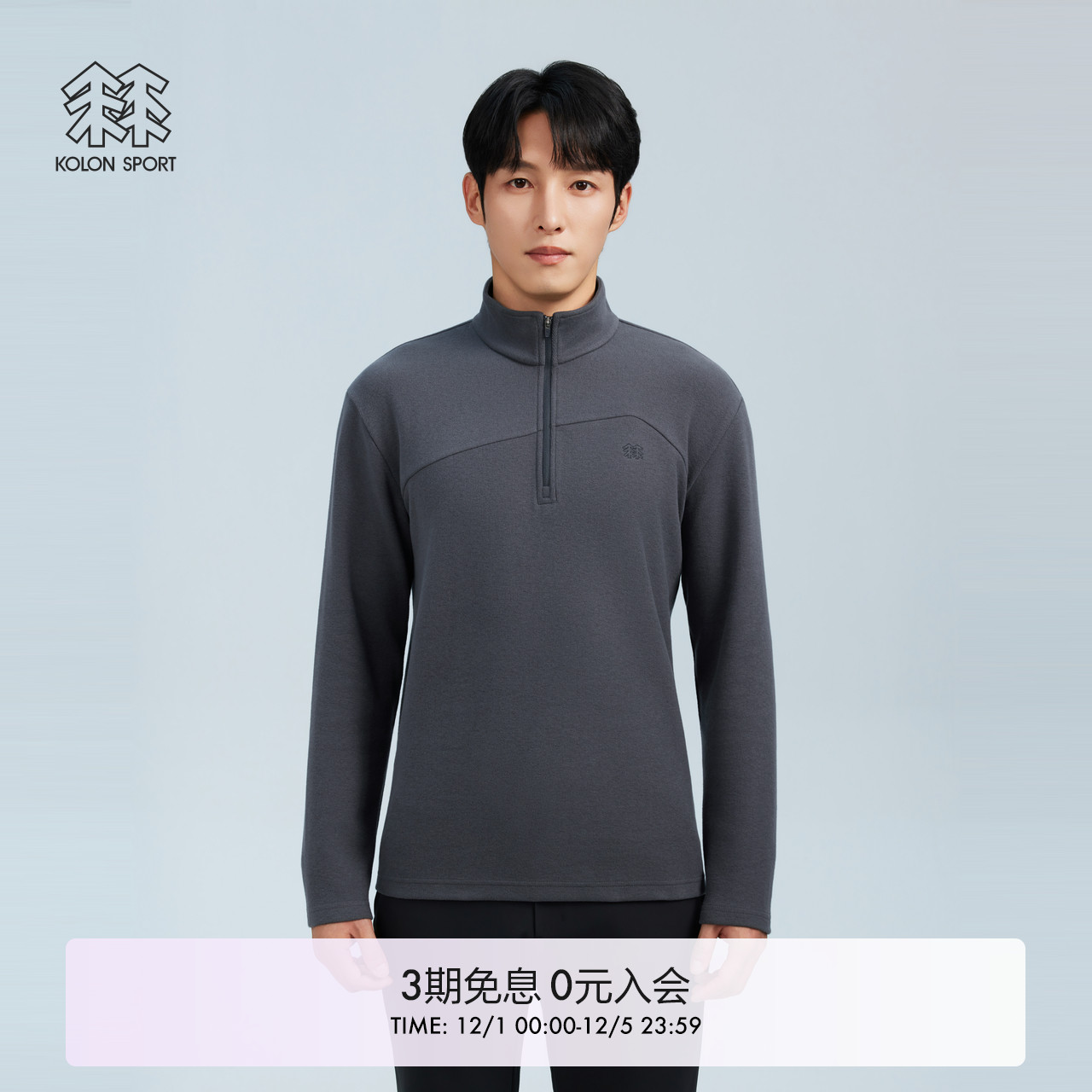 可隆KOLONSPORT运动户外25冬季新款男式半拉链针织套头衫韩国正品