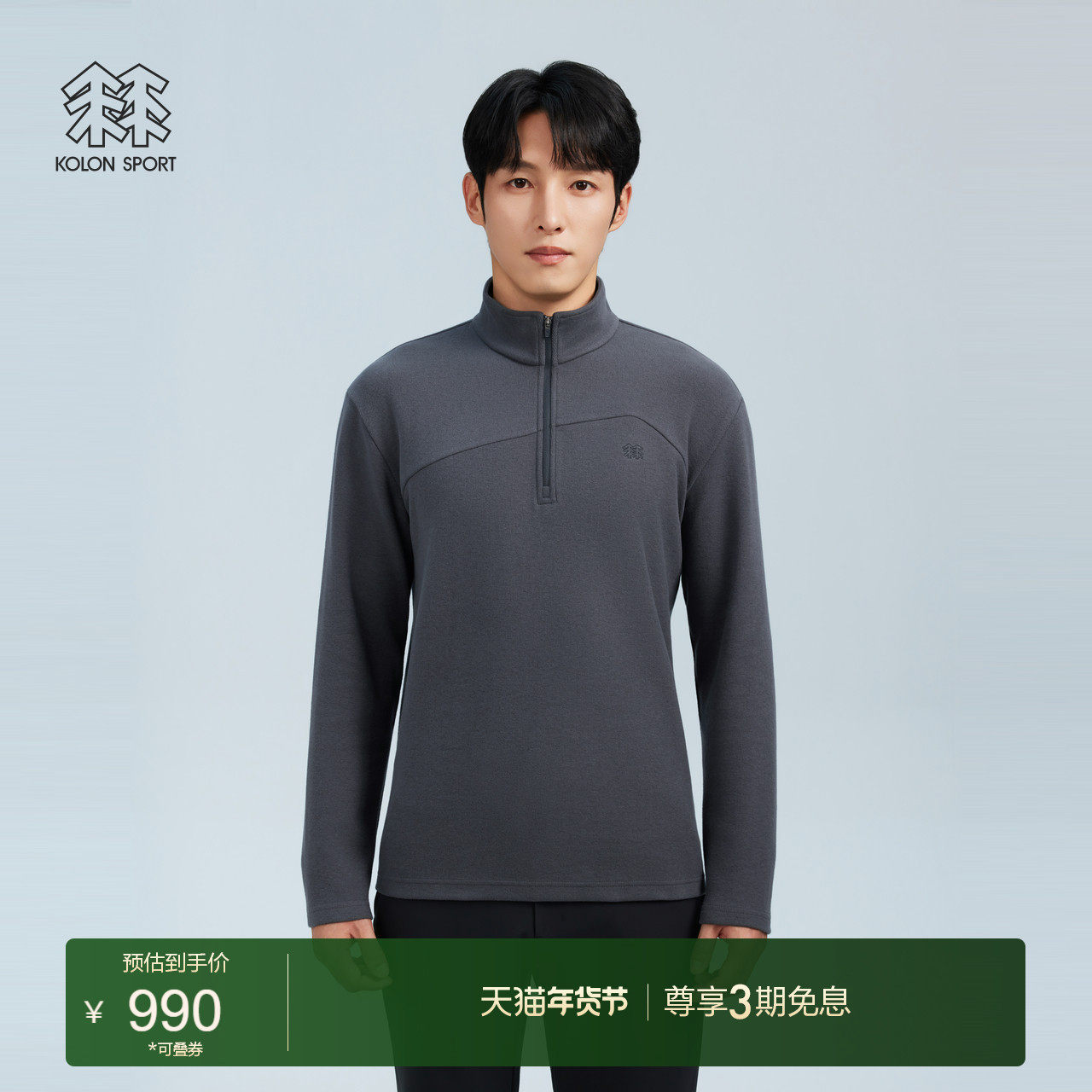 可隆KOLONSPORT运动户外25冬季新款男式半拉链针织套头衫韩国正品,户外/登山/野营/旅行用品,户外休闲衣,淘宝优惠券,粉丝福利购,淘宝优惠卷