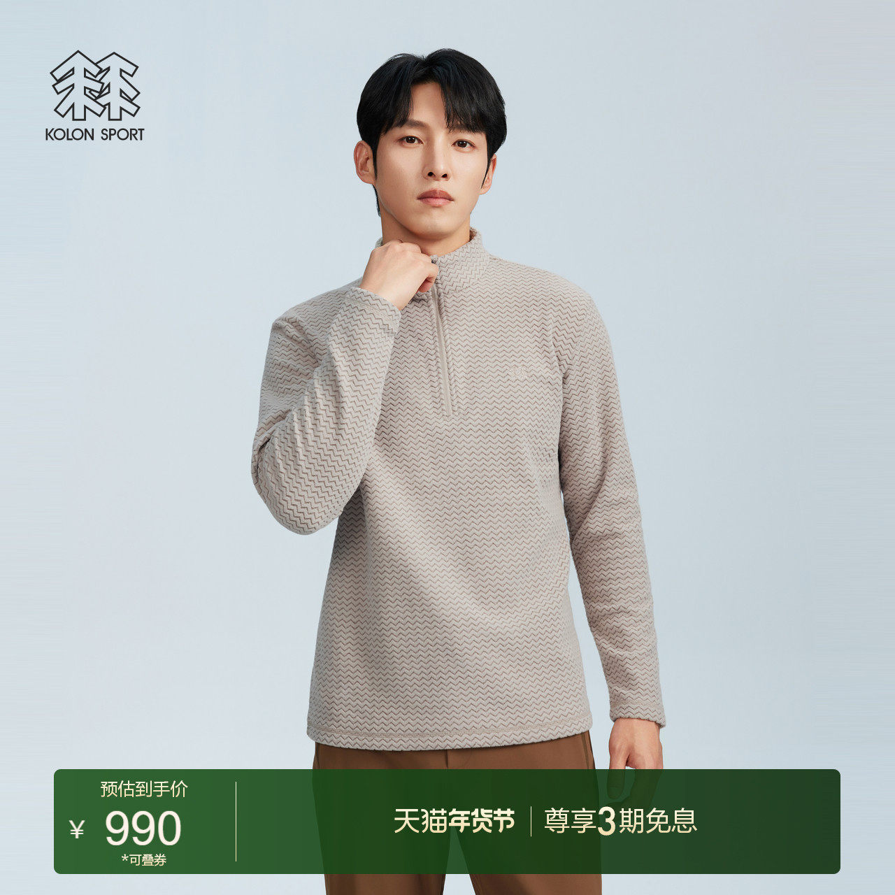 可隆KOLONSPORT户外冬打底衫SOTSOT高领YKK半拉链长袖T恤韩国正品,户外/登山/野营/旅行用品,户外休闲衣,淘宝优惠券,粉丝福利购,淘宝优惠卷