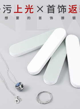 擦银棒纯银抛光条双面打磨棒擦银