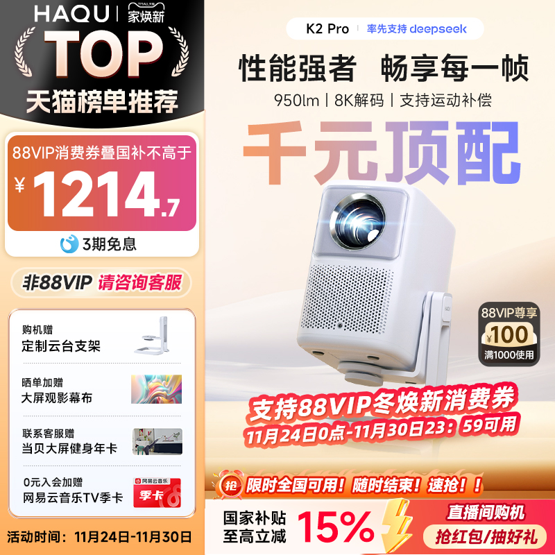【政府补贴15%】哈趣K2 Pro高亮版投影仪家用卧室客厅真1080P超高清智能便携投影机4k8k解码护眼游戏运动补偿