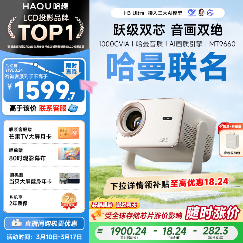 哈趣H3Ultra投影仪家用超高清可连手机哈曼联名4K解码新款1080P投影机智能家庭影院投屏宿舍卧室客厅无需幕布